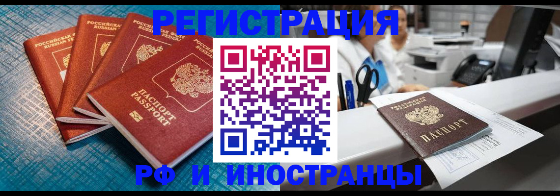 прописка регистрация в Чехове