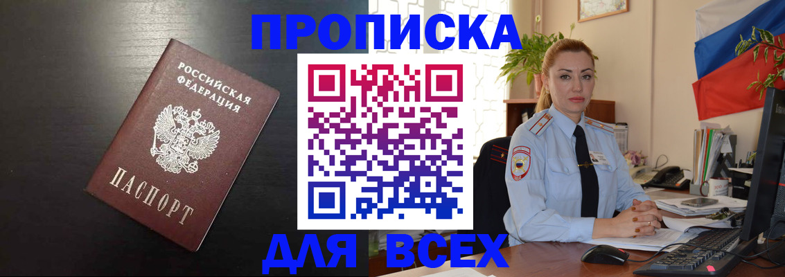 прописка для работы в Чехове